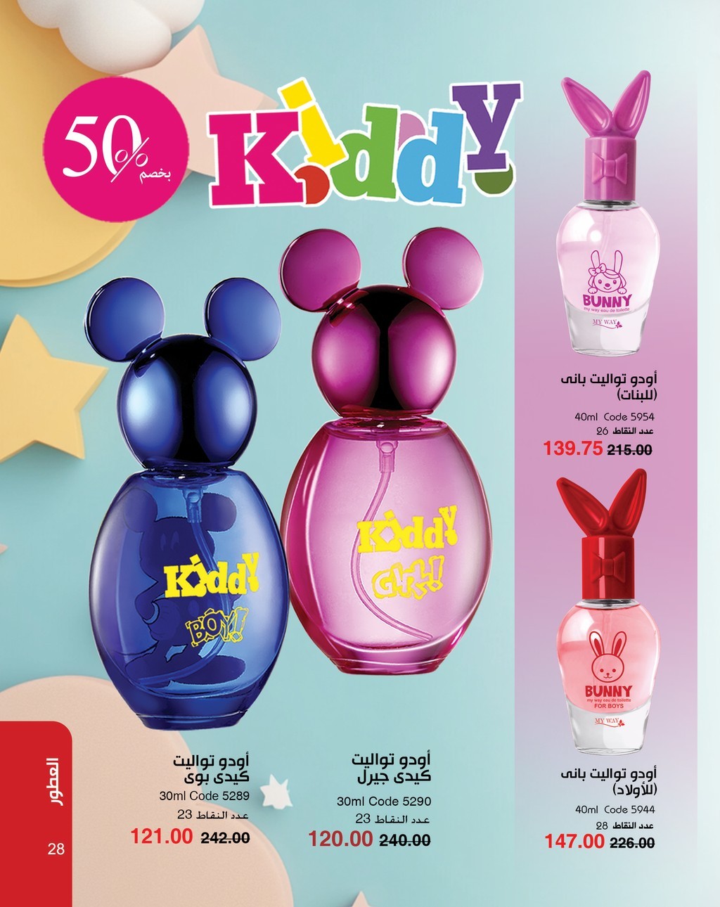 myway offers from 5apr to 5apr 2025 عروض ماى واى من 5 إبريل حتى 5 إبريل 2025 صفحة رقم 30